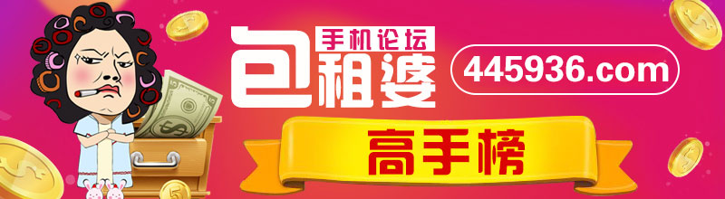 这里是高手榜图片,如果你看到本提示,证明高手榜图片无效